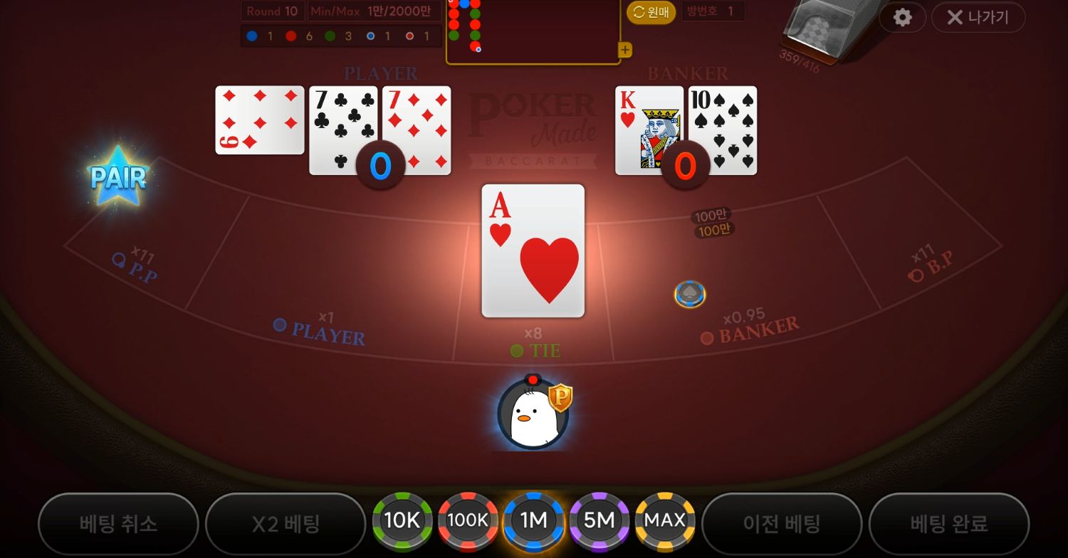 바카라 게임 스크린샷 1