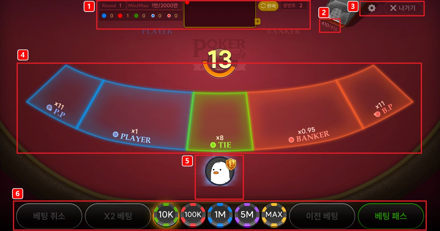 바카라 게임방 화면 설명