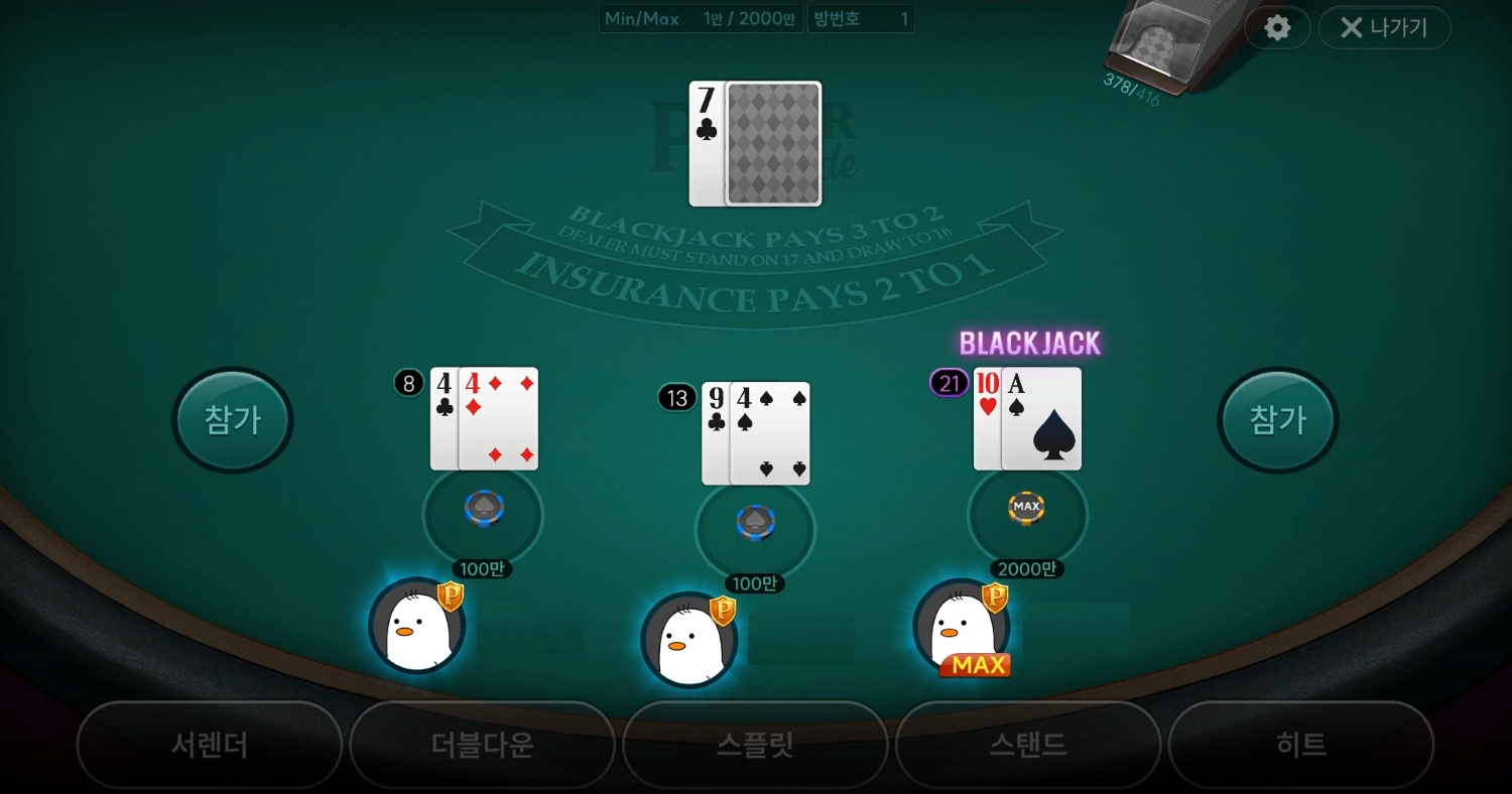 블랙잭 게임 스크린샷 1